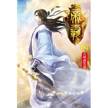 帝霸84 pdf epub mobi 电子书 下载