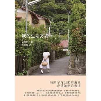 我的生活方式 pdf epub mobi 电子书 下载