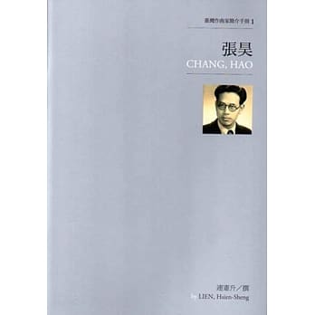 台湾作曲家简介手册1：张昊 pdf epub mobi 电子书 下载