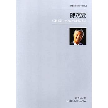 台湾作曲家简介手册2：陈茂萱 pdf epub mobi 电子书 下载