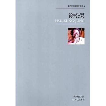 台湾作曲家简介手册4：徐松荣 pdf epub mobi 电子书 下载