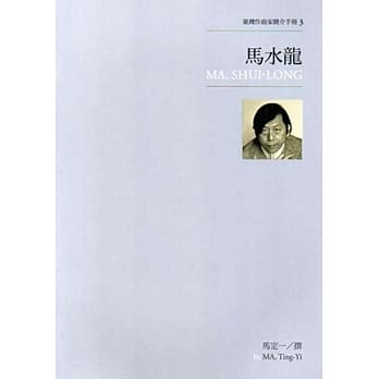 台湾作曲家简介手册3：马水龙 pdf epub mobi 电子书 下载