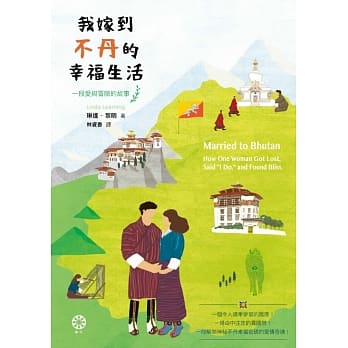 我嫁到不丹的幸福生活：一段爱与冒险的故事 pdf epub mobi 电子书 下载