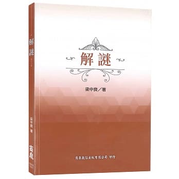 解谜 pdf epub mobi 电子书 下载