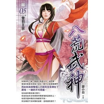 八荒武神05 pdf epub mobi 电子书 下载