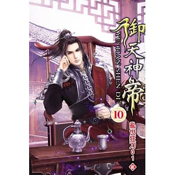 御天神帝10 pdf epub mobi 电子书 下载