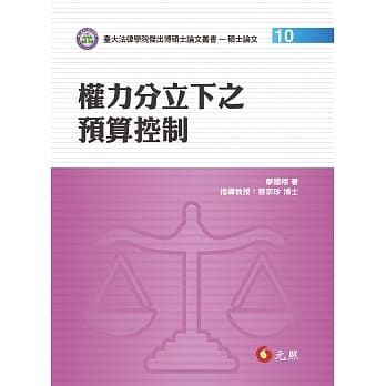 权力分立下之预算控制 pdf epub mobi 电子书 下载