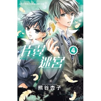 片翼迷宫 4 pdf epub mobi 电子书 下载