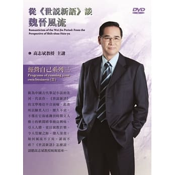 从世说新语谈魏晋风流DVD pdf epub mobi 电子书 下载