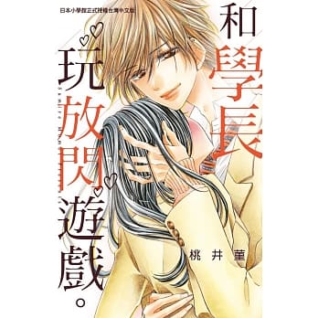 和学长玩放闪游戏。 全 pdf epub mobi 电子书 下载