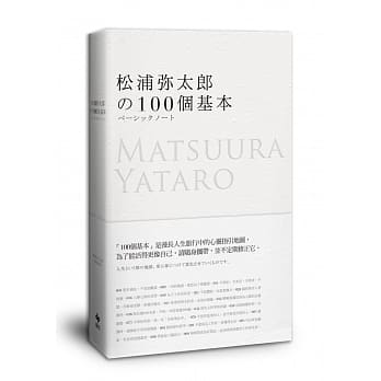 松浦弥太郎的100个基本 pdf epub mobi 电子书 下载