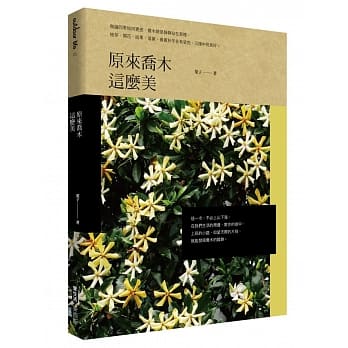原来乔木这么美 pdf epub mobi 电子书 下载