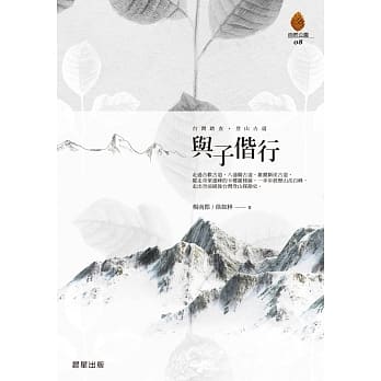 与子偕行（增修版） pdf epub mobi 电子书 下载