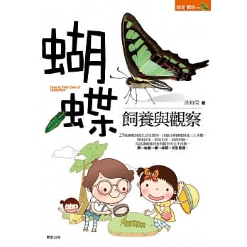蝴蝶饲养与观察 pdf epub mobi 电子书 下载