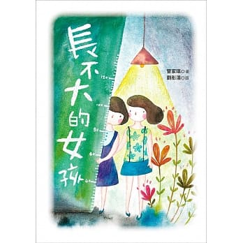 长不大的女孩 pdf epub mobi 电子书 下载