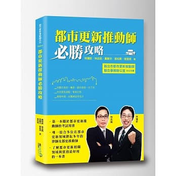都市更新推动师必胜攻略 pdf epub mobi 电子书 下载