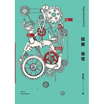 组织伦理 pdf epub mobi 电子书 下载