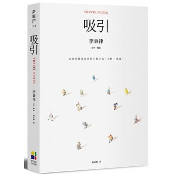 吸引 TRAVEL NOTES pdf epub mobi 电子书 下载