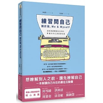 练习问自己：关于我，Me&Myself pdf epub mobi 电子书 下载