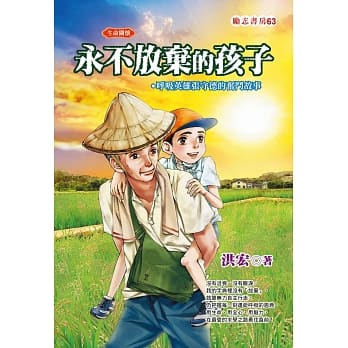 永不放弃的孩子 pdf epub mobi 电子书 下载