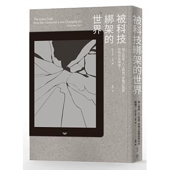 被科技绑架的世界：无人驾驶、人工智慧、穿戴式装置将带你去哪里？ pdf epub mobi 电子书 下载
