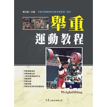 举重运动教程 pdf epub mobi 电子书 下载