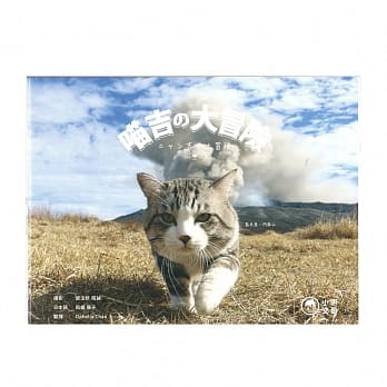 喵吉の大冒险 pdf epub mobi 电子书 下载