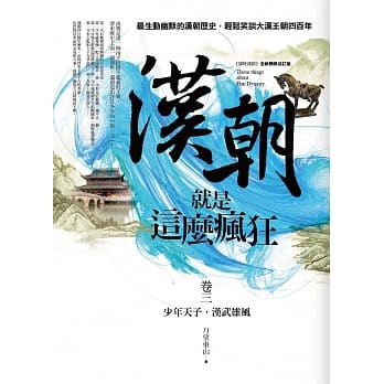 汉朝就是这么疯狂 卷三 pdf epub mobi 电子书 下载