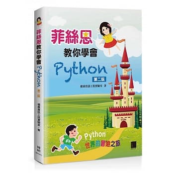 菲丝恩教你学会Python(第二版) pdf epub mobi 电子书 下载