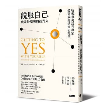 说服自己，就是最聪明的谈判力： 哈佛顶尖谈判专家最强效的沟通心理学 pdf epub mobi 电子书 下载