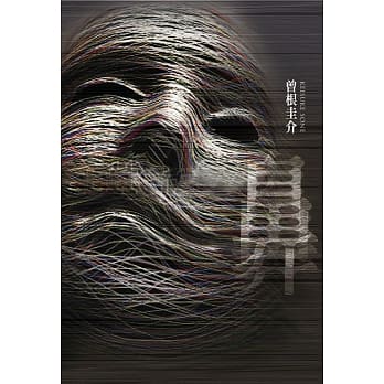 鼻 pdf epub mobi 电子书 下载