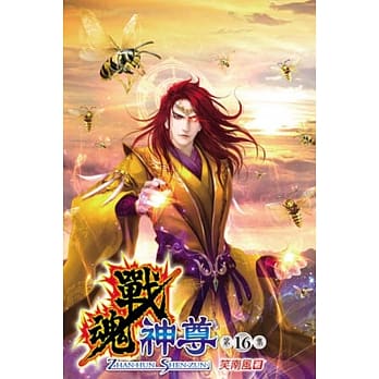 战魂神尊16 pdf epub mobi 电子书 下载
