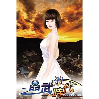 晶武时代41 pdf epub mobi 电子书 下载