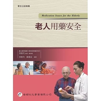 老人用药安全 pdf epub mobi 电子书 下载