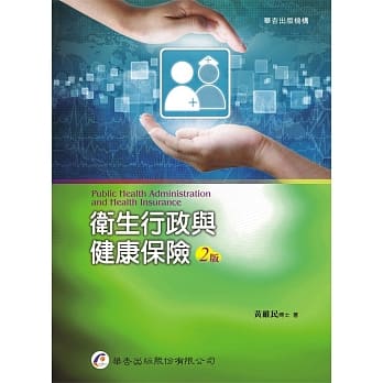 卫生行政与健康保险（2版） pdf epub mobi 电子书 下载