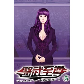 医武至尊05 pdf epub mobi 电子书 下载