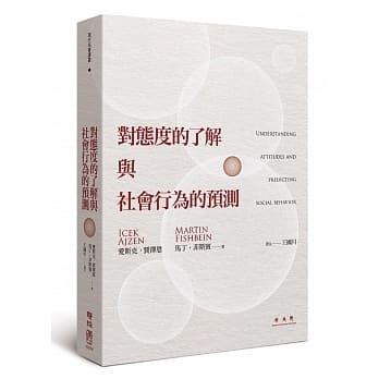 对态度的了解与社会行为的预测 pdf epub mobi 电子书 下载