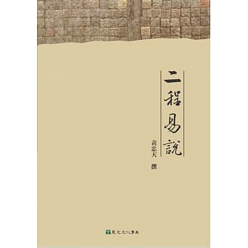 二程易说 pdf epub mobi 电子书 下载