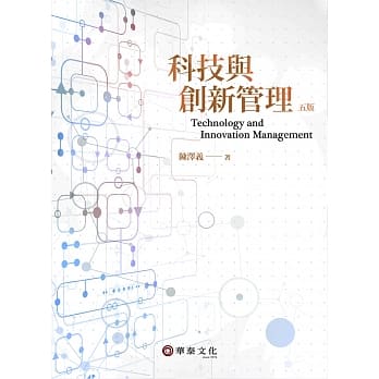 科技与创新管理(5版) pdf epub mobi 电子书 下载