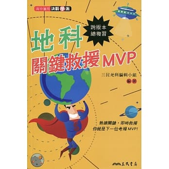 地科关键救援MVP pdf epub mobi 电子书 下载