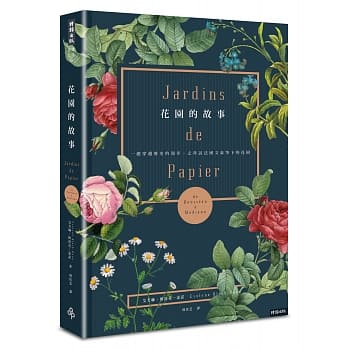 花园的故事：一趟穿越历史的漫步，去拜访法国文豪笔下的花园 pdf epub mobi 电子书 下载