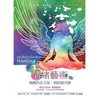 情绪艺术：唤醒内在力量，与和谐共舞 pdf epub mobi 电子书 下载