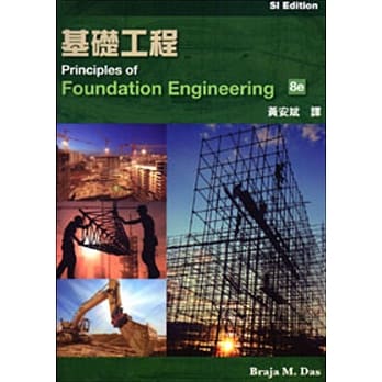 基础工程(二版)(SI版) pdf epub mobi 电子书 下载