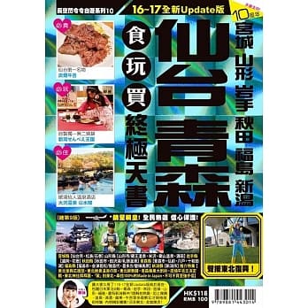 仙台食玩买终极天书(2016-17版) pdf epub mobi 电子书 下载