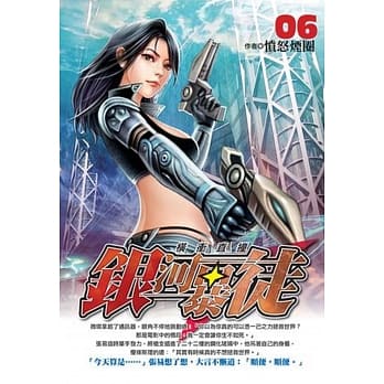 银河暴徒06 pdf epub mobi 电子书 下载