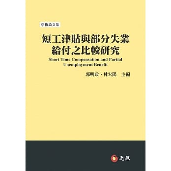 短工津贴与部分失业给付之比较研究 pdf epub mobi 电子书 下载