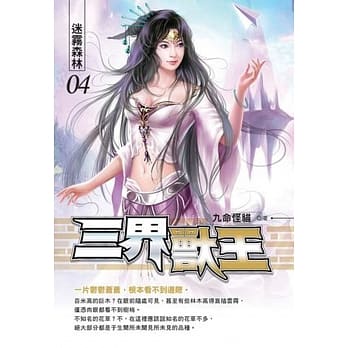 三界兽王04 pdf epub mobi 电子书 下载