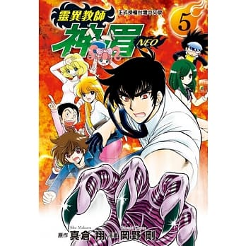 灵异教师神眉NEO 5 pdf epub mobi 电子书 下载