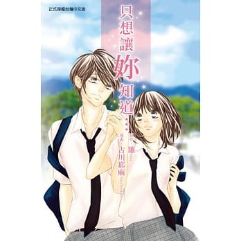 只想让妳知道… 全 pdf epub mobi 电子书 下载