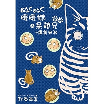 春‧夏暖暖猫＆呆萌兄的爆笑日和 pdf epub mobi 电子书 下载